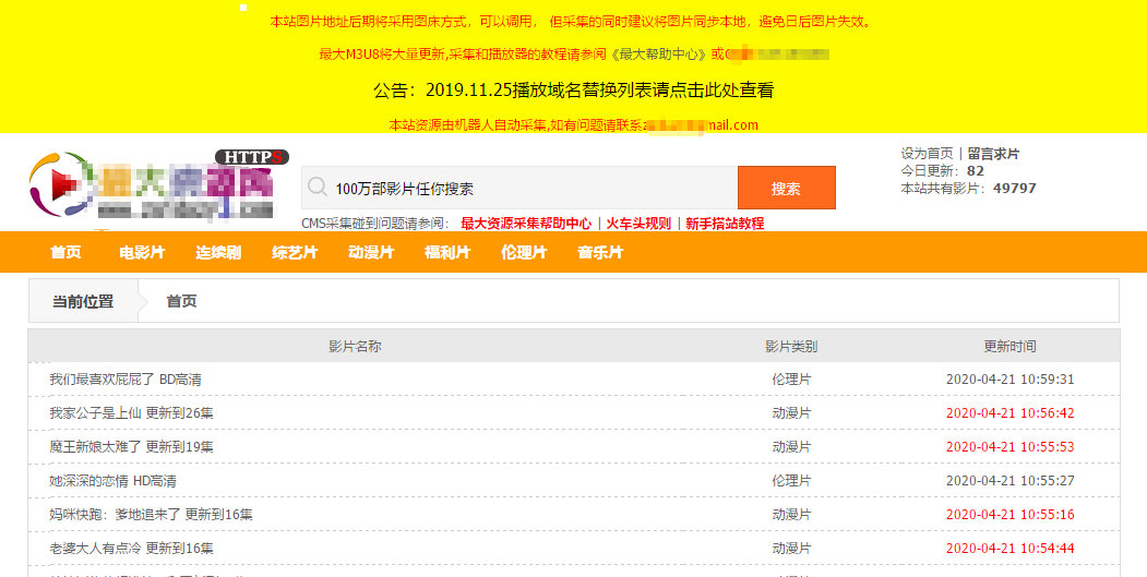 影视资源采集网合集 | 听风博客网
