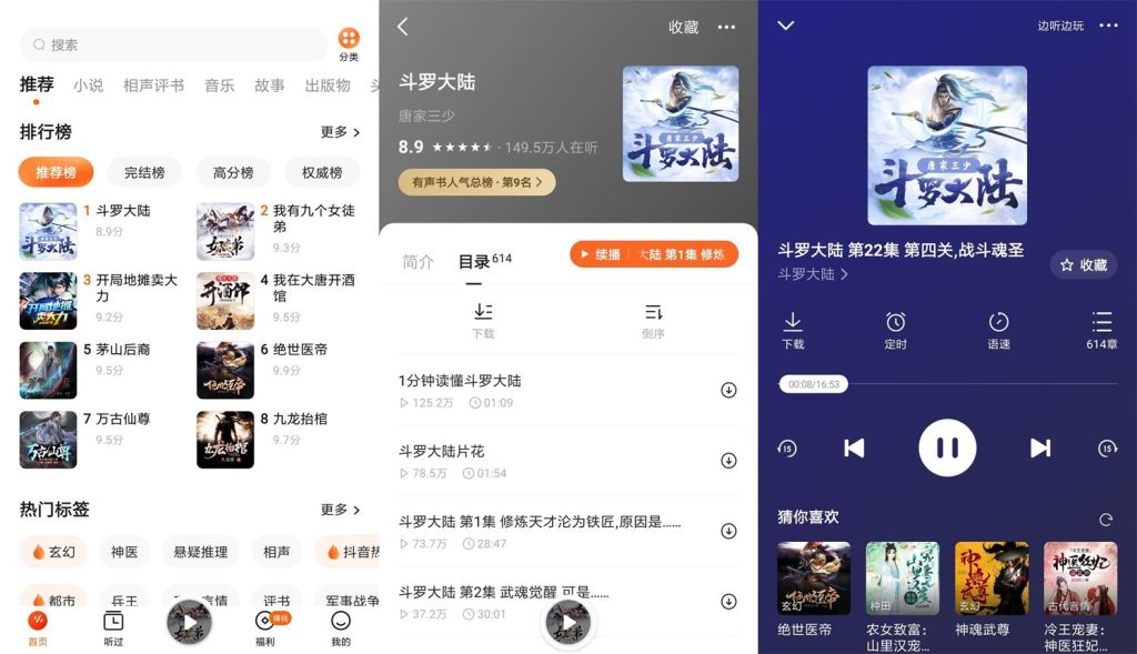 番茄畅听 – APP推荐 | 听风博客网