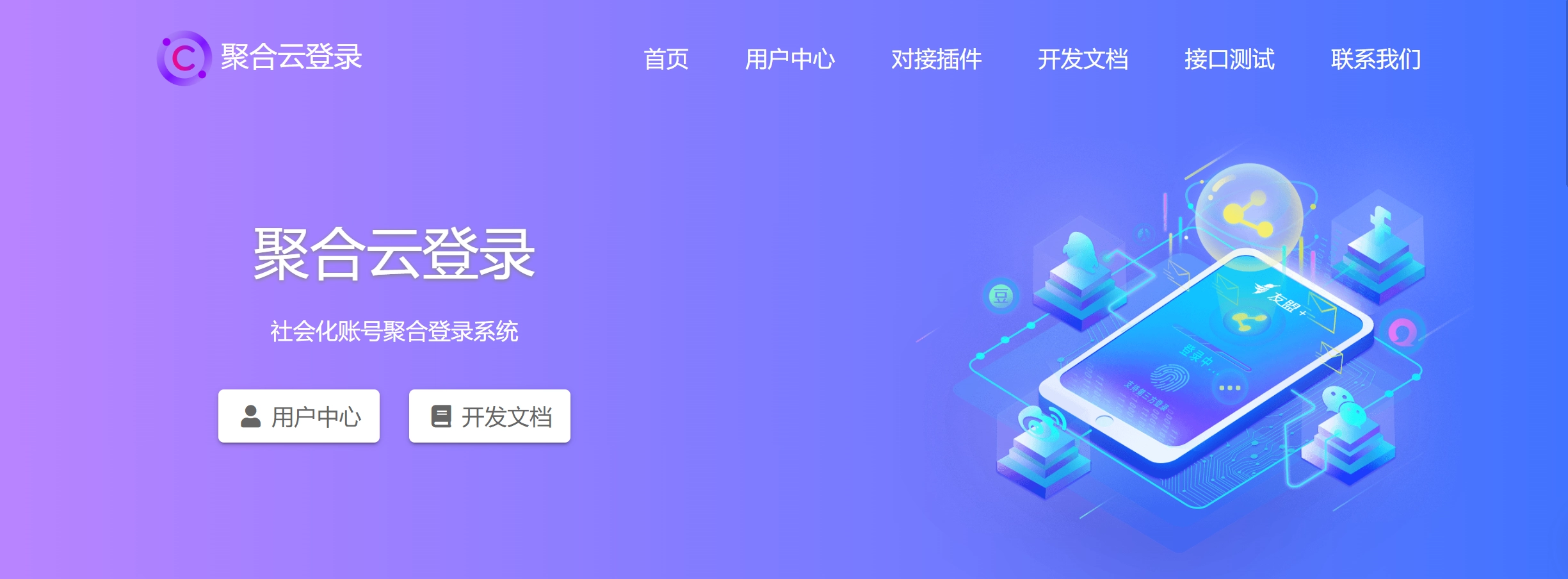 【聚合云登录】各种平台对接插件下载地址 | 听风博客网