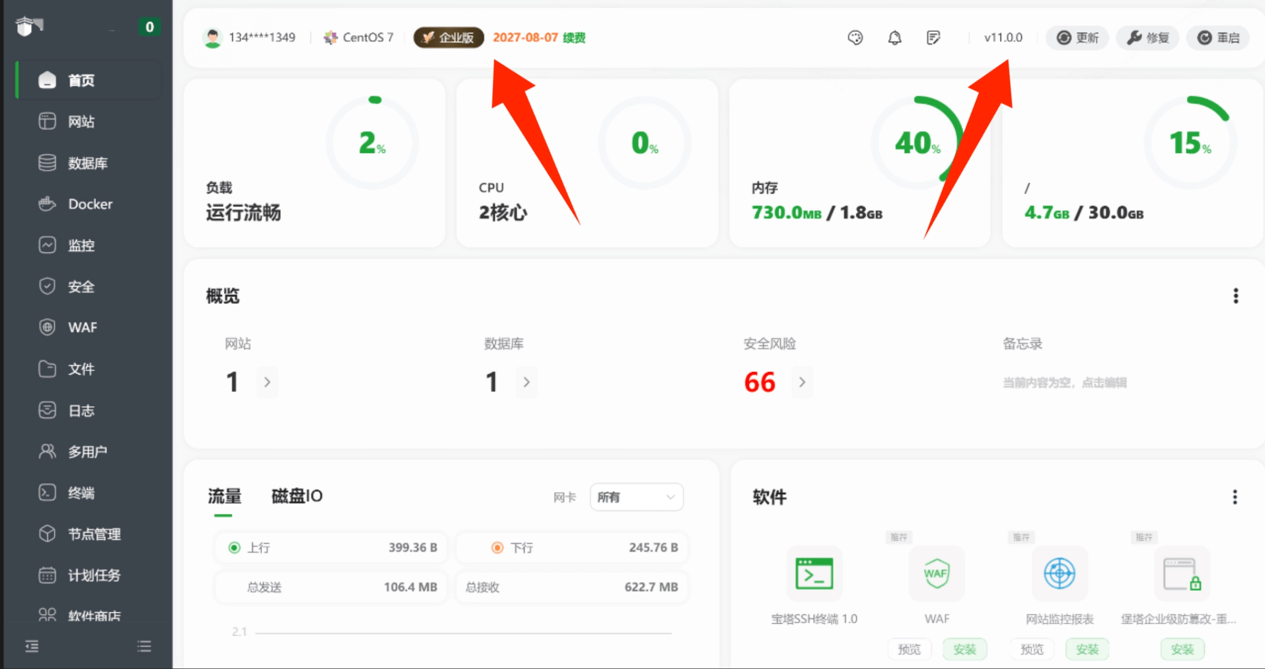 2025年最新Linux宝塔面板v11.0.0、企业版_专业版_开心破解版、全新面板UI，免费一键安装/升级脚本 | 听风博客网