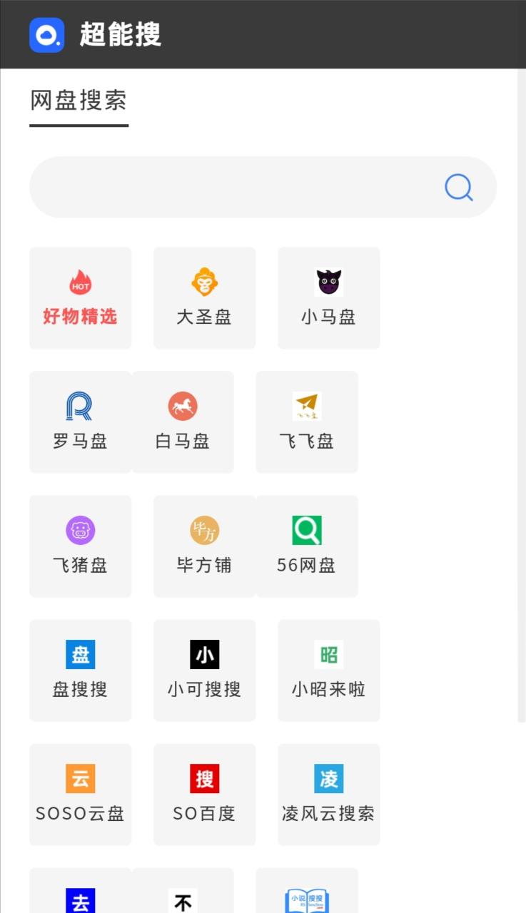 收集的网盘搜索站分享 | 听风博客网