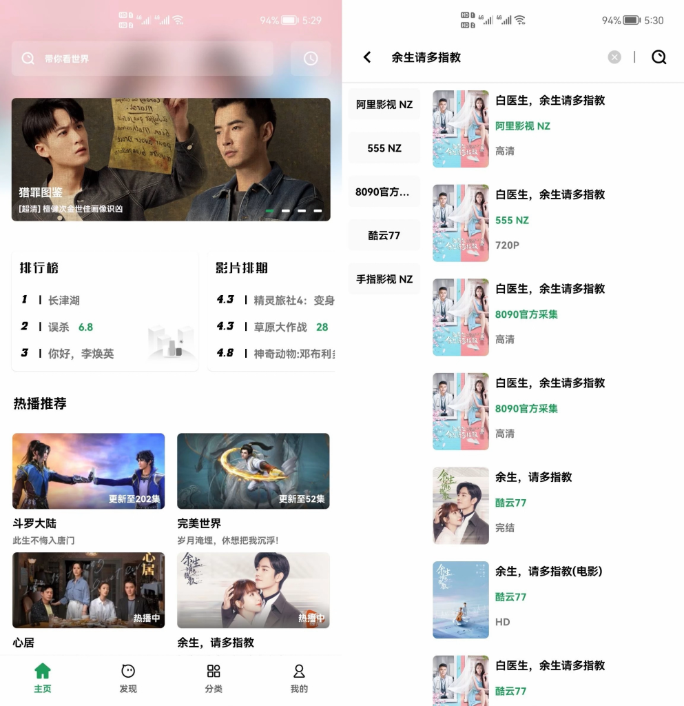 安卓AH视频v3.1.35去广告清爽版/多种视频源 | 听风博客网