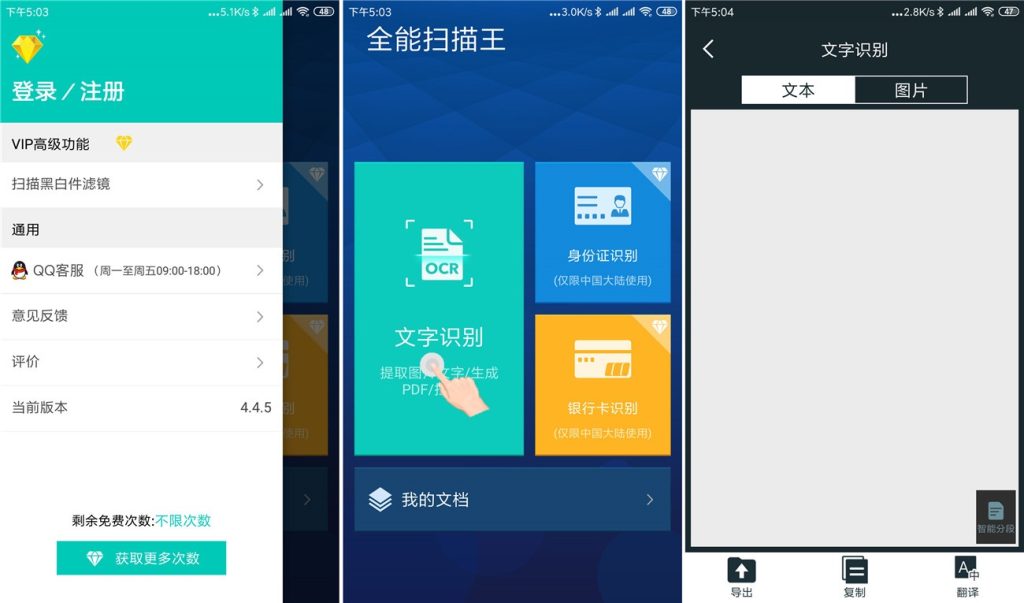 全能扫描王v4.11.14多语言专业绿化版【安卓】 | 听风博客网