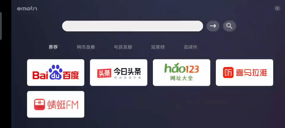 EmotnTV浏览器v1.0.0.3|为数不多的电视神器绿色安卓版 | 听风博客网