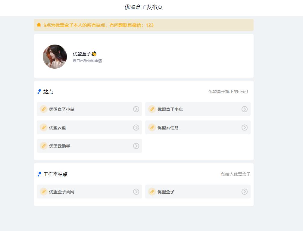超简洁好看的个人网址导航发布页源码 | 听风博客网
