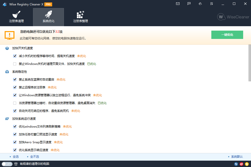 Wise Registry Cleaner v10.8.2.703绿色纯净版 | 听风博客网