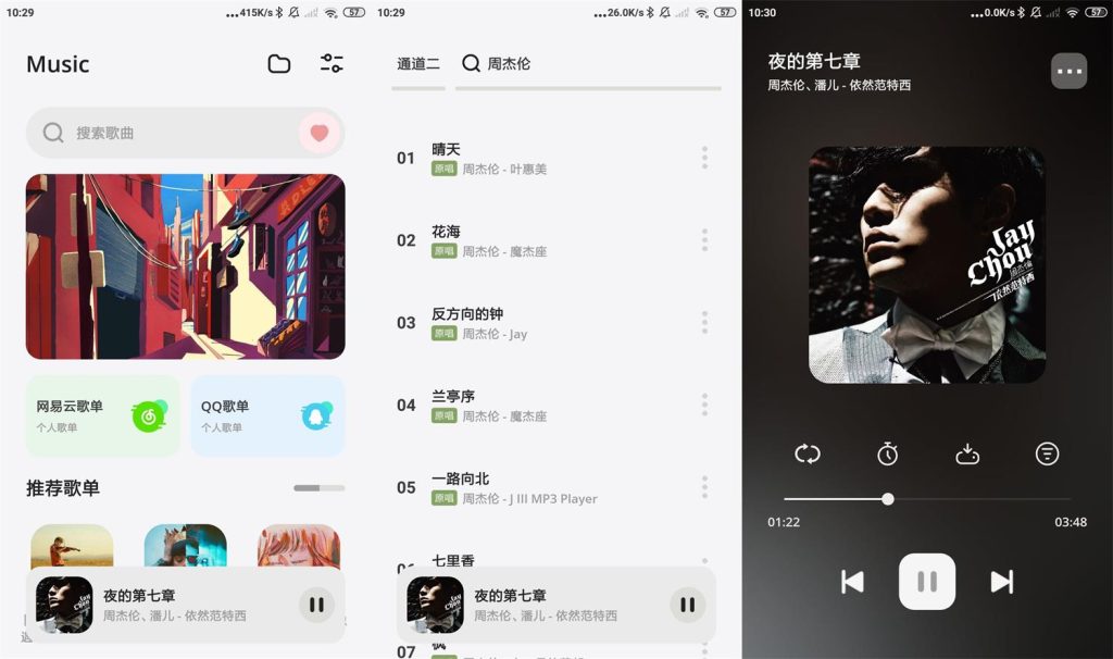卡音v3.0.7无损下载歌曲绿化版 | 听风博客网