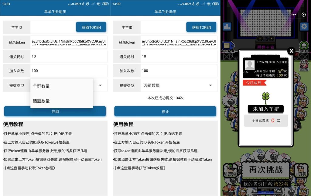 羊了个羊飞升助手v3.0【安卓】 | 听风博客网