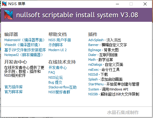 NSIS安装程序制作工具v3.08多国语言 增强版便携版 | 听风博客网