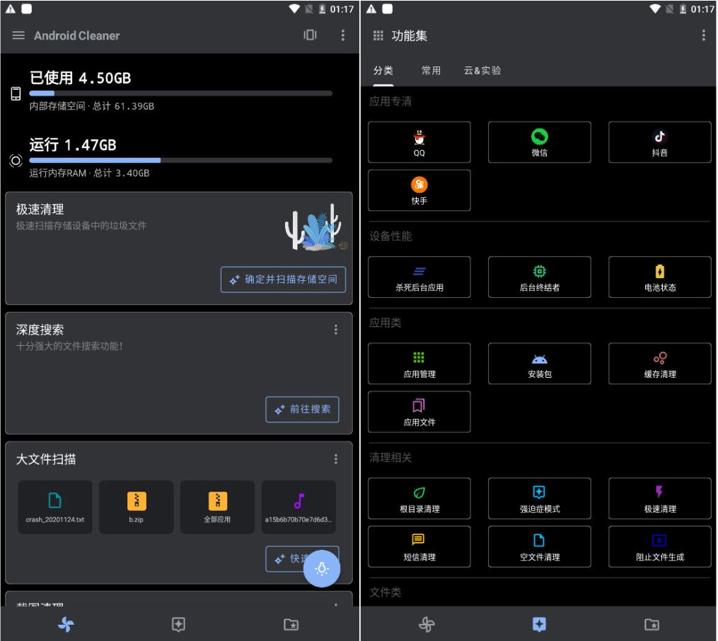 清理君v3.4.8 纯净绿色便携版【安卓】 | 听风博客网
