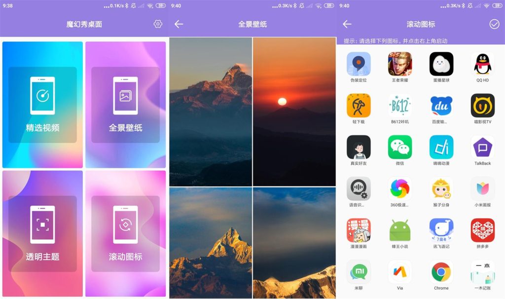 魔幻秀桌面v2.3.0安卓纯净版 | 听风博客网