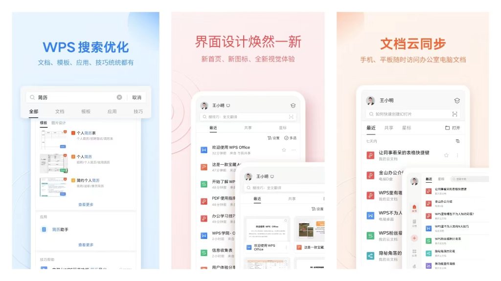 WPS Office v16.7.2高级版【安卓】[2022-10-19] | 听风博客网