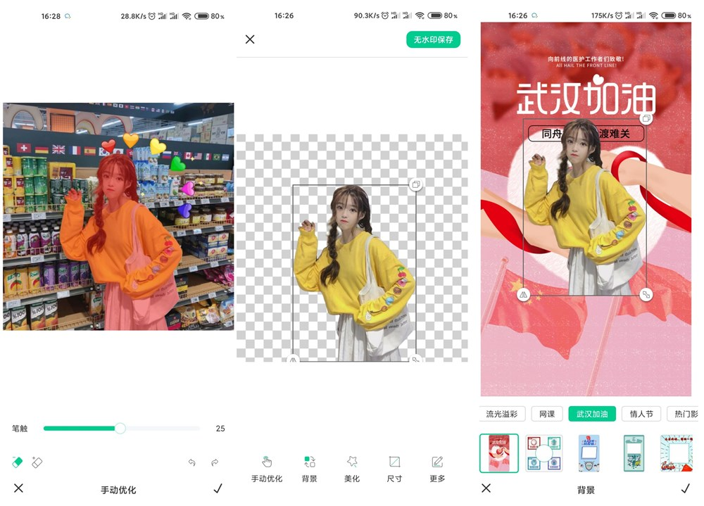 傲软抠图v1.6.3纯净版 智能抠图神器【安卓】 | 听风博客网