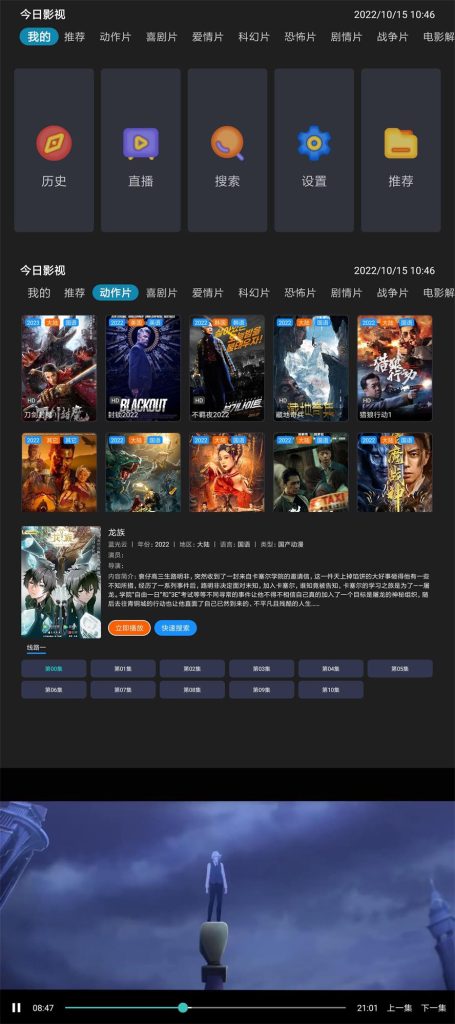 今日影视TV版v4.5.5去广告绿色版 | 听风博客网