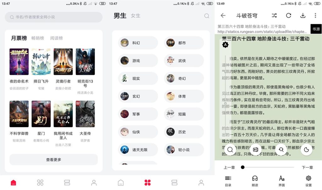 西瓜小说 – APP推荐 | 听风博客网