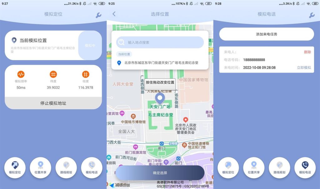 伪装定位v1.1.4绿化安卓版 | 听风博客网