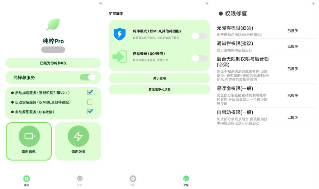 纯粹自动跳过广告Pro v2.6安卓版 | 听风博客网
