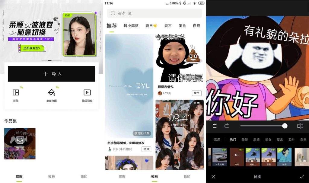 醒图APP – 推荐 | 听风博客网