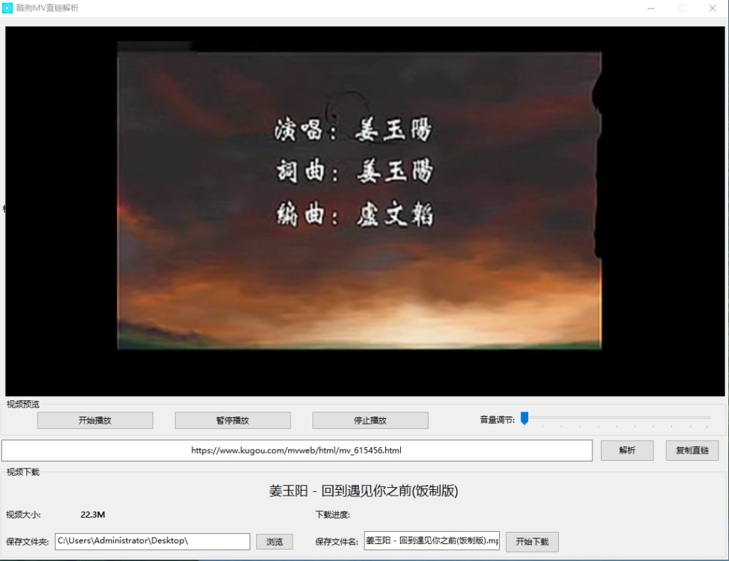 酷狗音乐MV直链解析下载v1.1绿色版 | 听风博客网