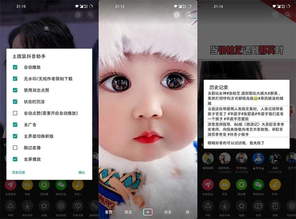 抖音 – APP推荐 | 听风博客网