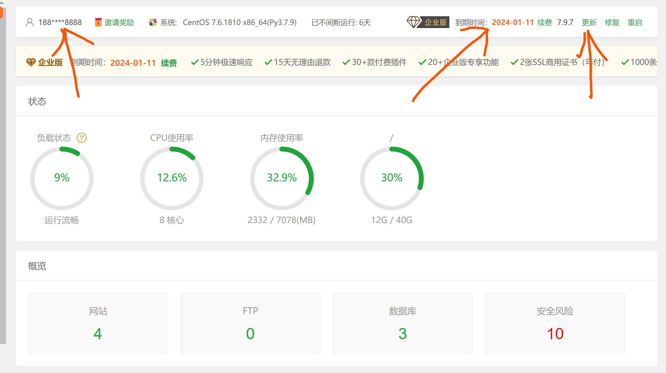 2025年最新宝塔面板9.3.0、7.9.7企业版_专业版_开心破解版一键安装/升级脚本 | 听风博客网