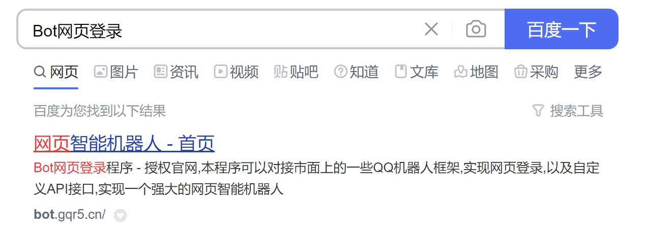【Bot网页登录】网页对接QQ机器人框架登录程序 – 授权官网 | 听风博客网