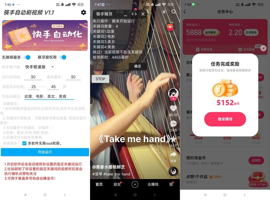 2025年最新快手抖音极速版自动刷视频工具软件，快手极速版刷金币+自动养号软件 | 听风博客网